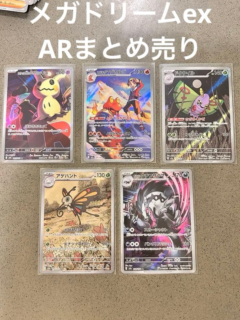 美品】 メガドリームex AR まとめ売り - メルカリ