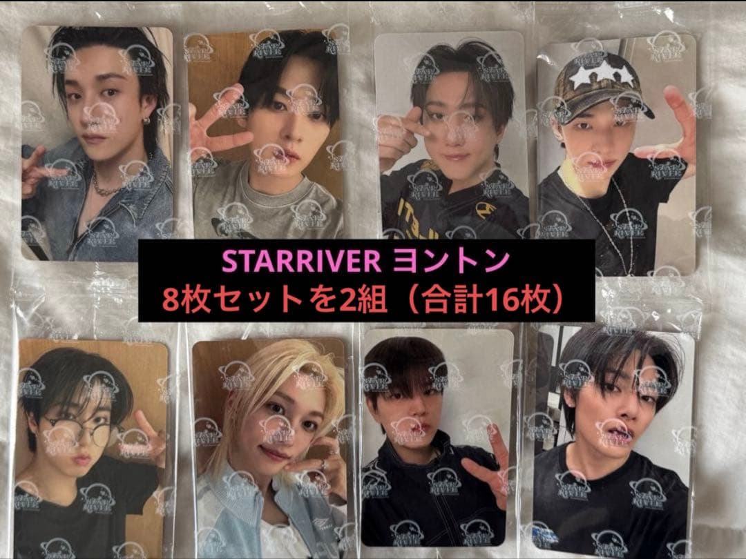 StrayKids STAR ヨントントレカ全員分2組（合計16枚）