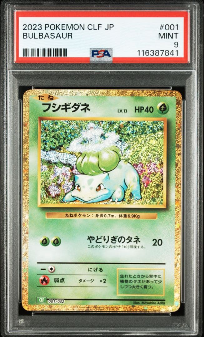 フシギダネ クラシック psa9 - メルカリ