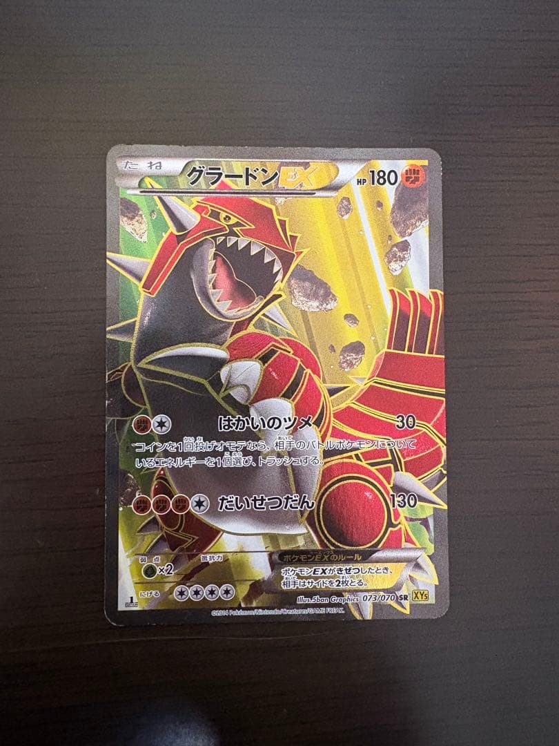 グラードンEX SR XY5 ガイアボルケーノ