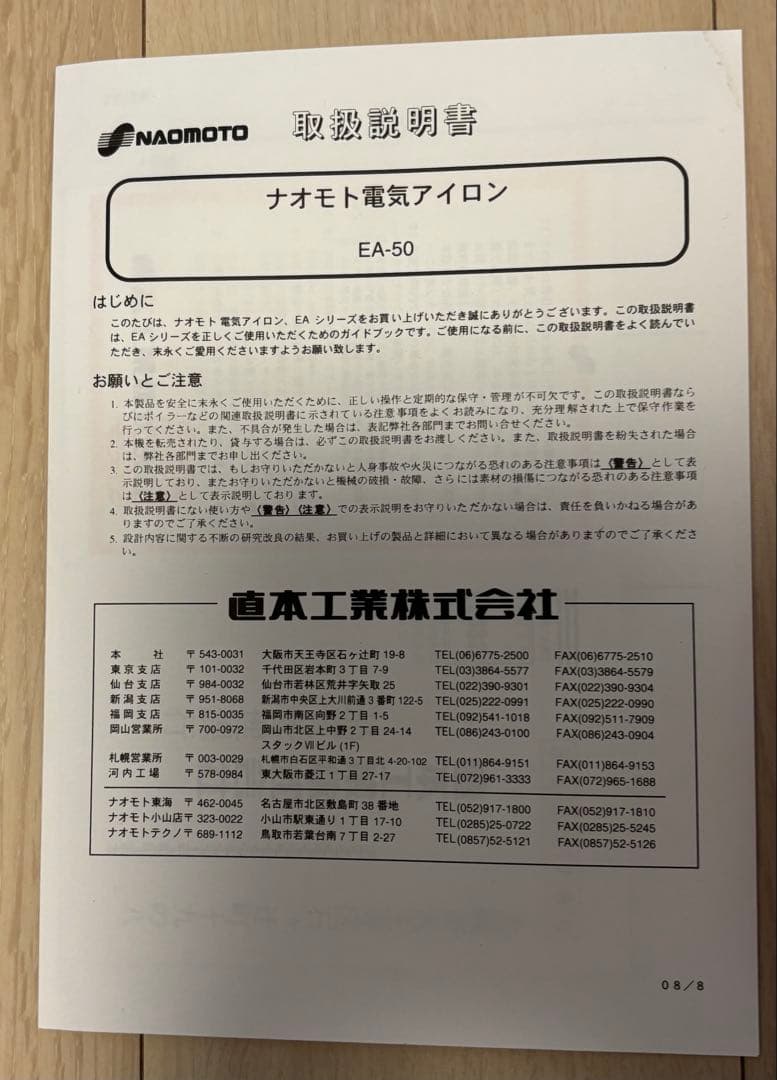 直本工業 ナオモトアイロンEA-50【中古】 - メルカリ