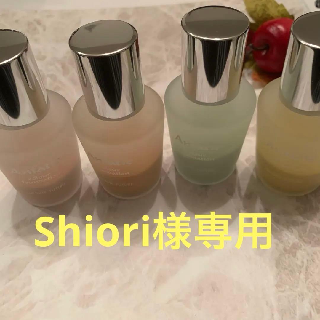 Shiori♦️アンファティ　カラーIF ファンデ8本新箱