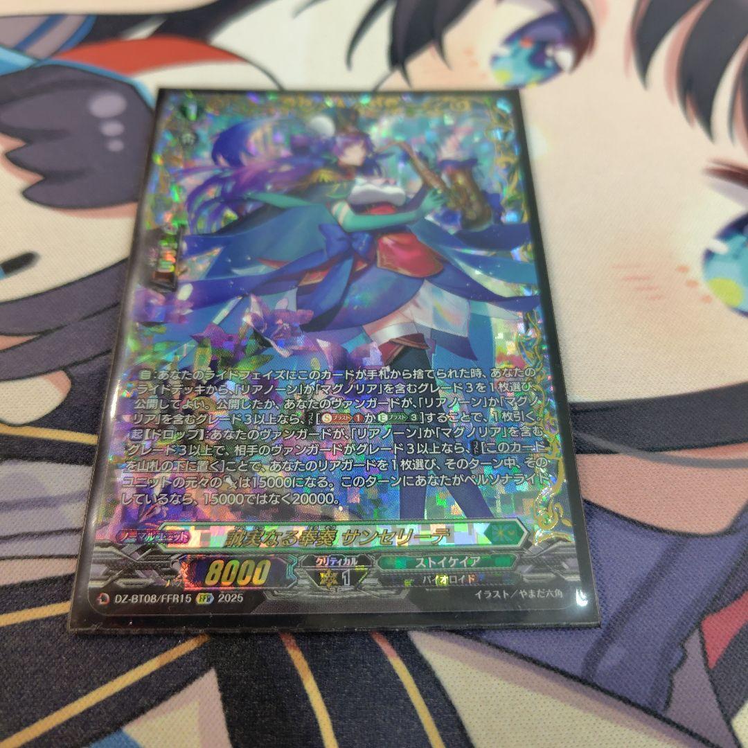 ヴァンガード 誠実なる奉奏 サンセリーテ FFR