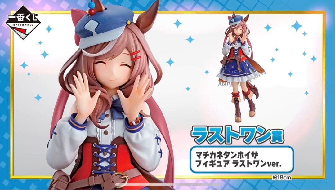 ウマ娘 ラストワン賞 マチカネタンホイザ フィギュア - メルカリ