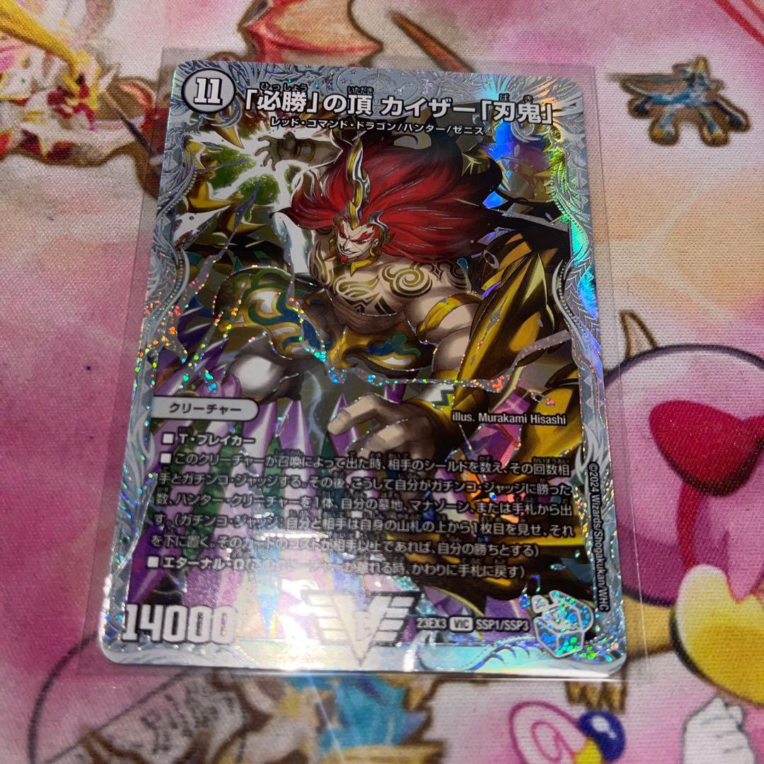 必勝」の頂 カイザー「刃鬼」 ダイヤモンド SSP シークレット