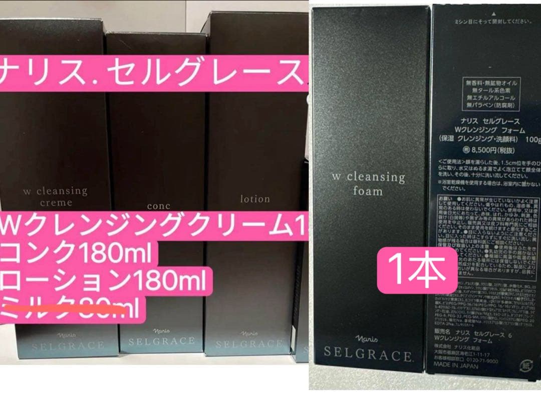 My♡ 激安‼️ナリス　新セルグレース　4点セット