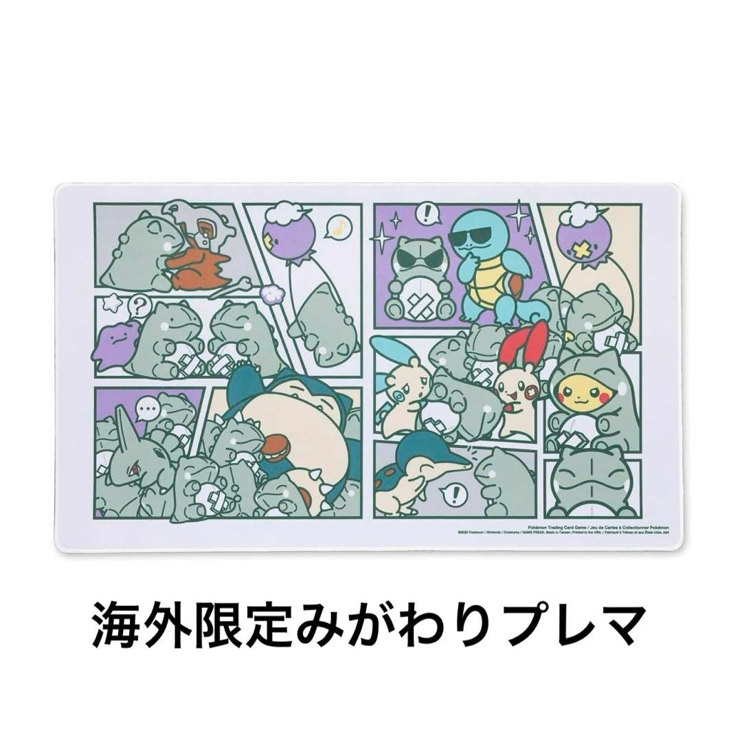 海外ポケモンセンター限定　プレイマット　みがわり