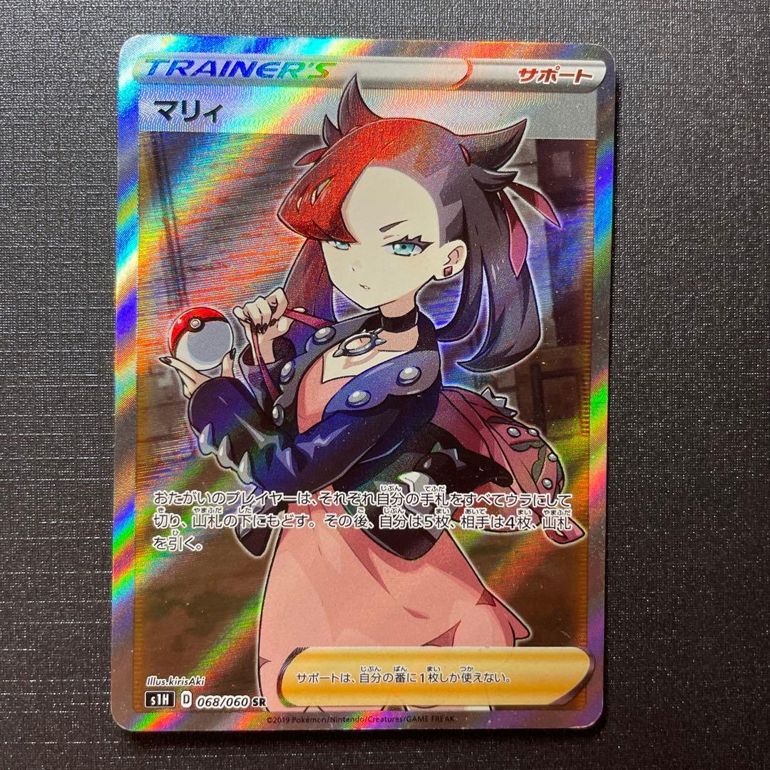 即購入＆あんしん鑑定OK】マリィ SR 拡張パック シールド 068/060