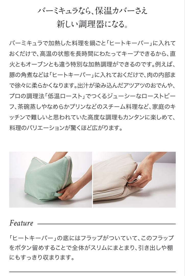 販売終了品】バーミキュラ ヒートキーパー オーガニックコットン