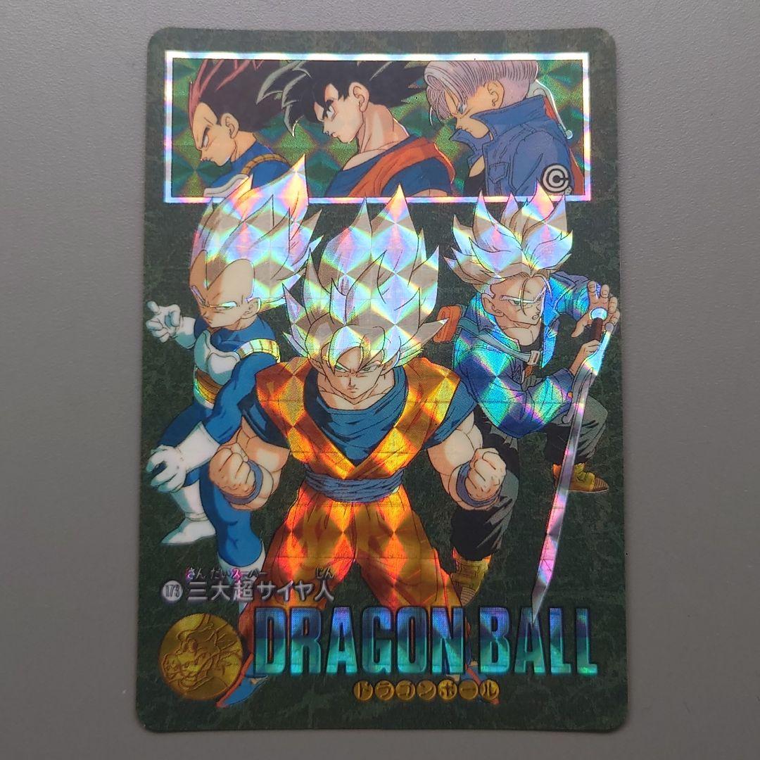 ドラゴンボールカードダス ビジュアルアドベンチャー No173 三大超サイヤ人