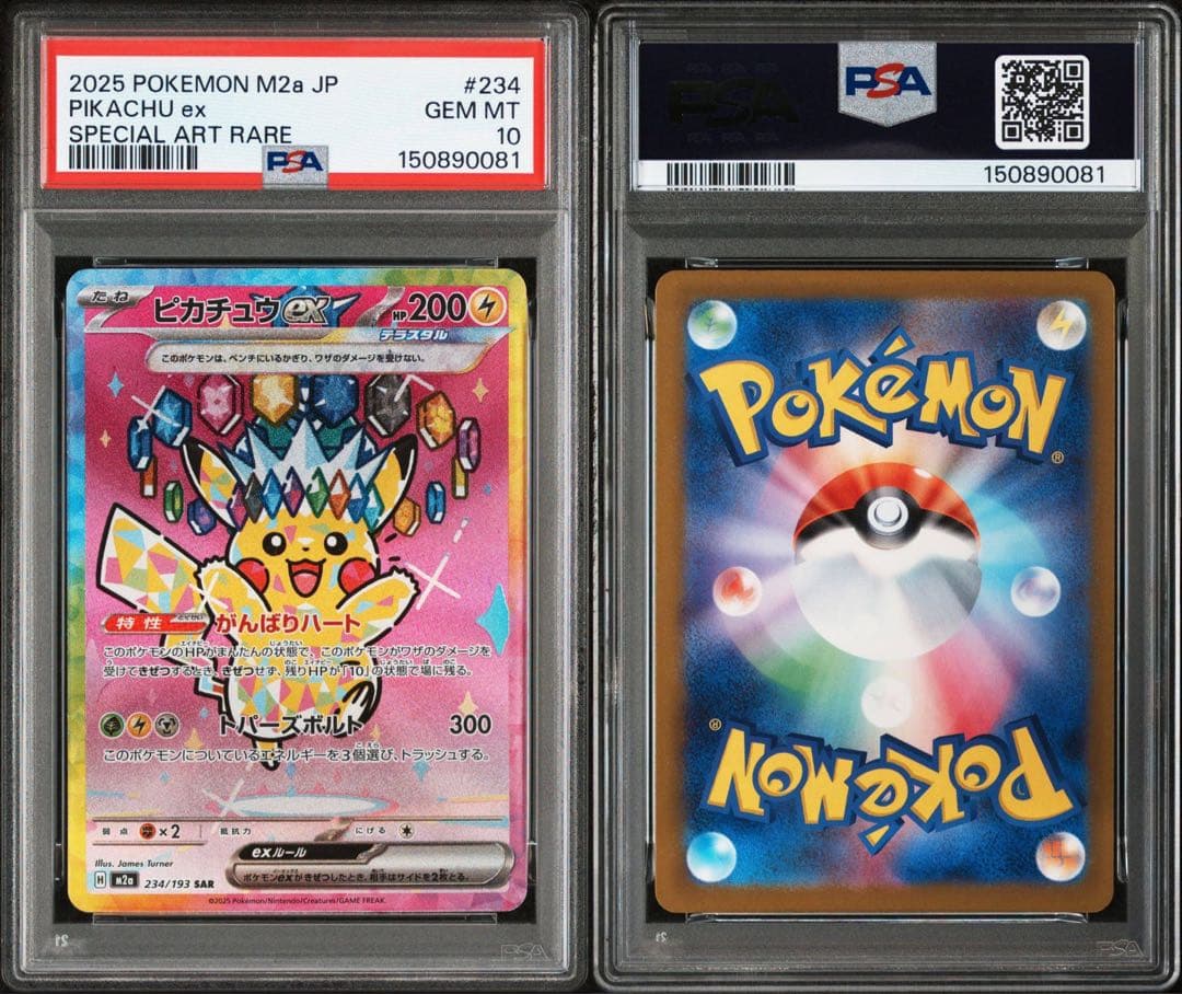 PSA10】 ピカチュウex SAR MEGAドリームex ポケモンカード - メルカリ