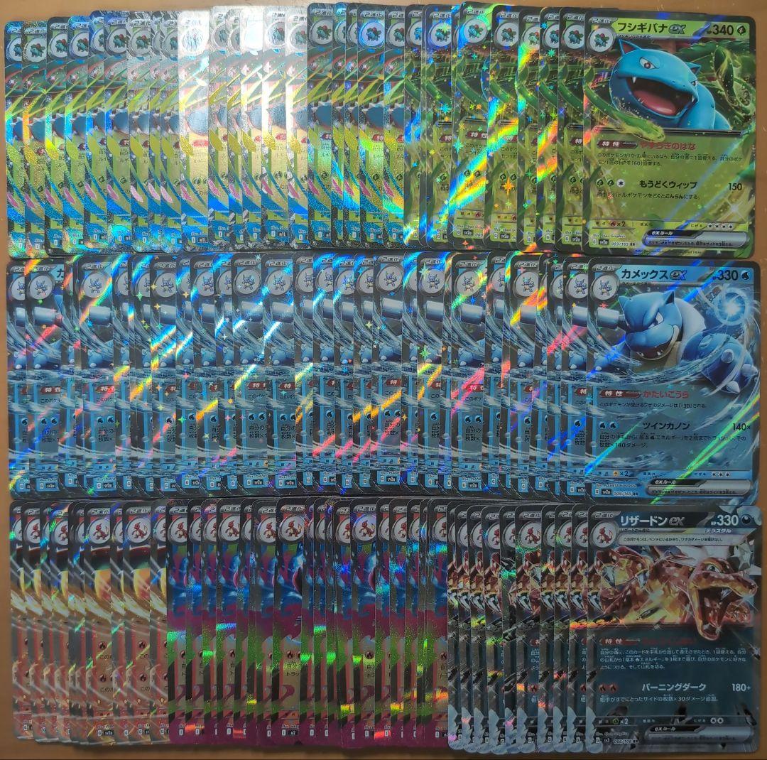 ポケモンカード 御三家 リザードン カメックス フシギバナ ex RR 100枚