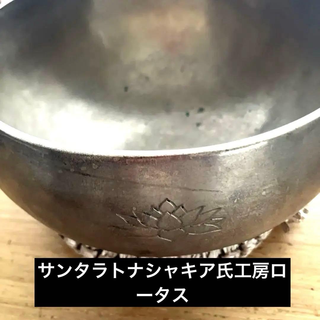 サンタラトナシャキア氏工房のロータス蓮ボウル中古