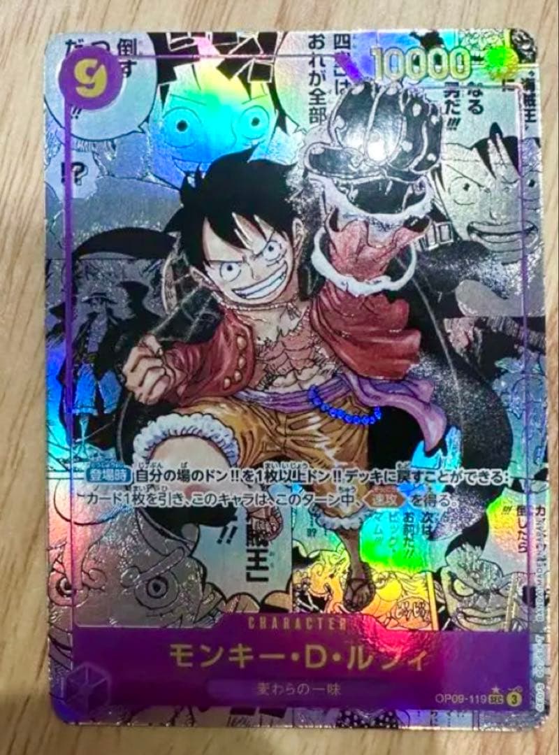 モンキーDルフィ スーパーパラレル(コミパラ) OP09-119