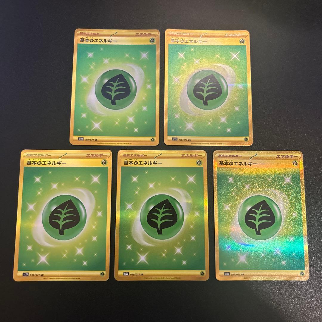 基本草エネルギー UR 099/071 5枚