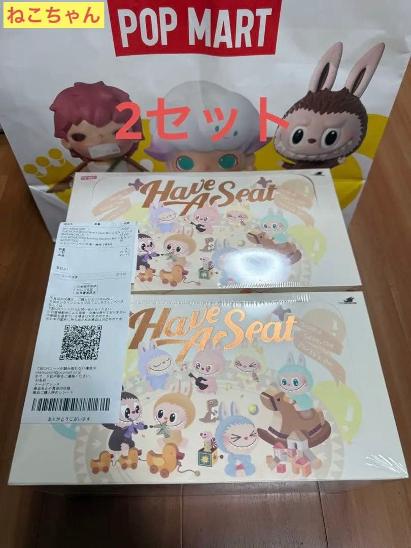 POP MART Have a Seat 2セット