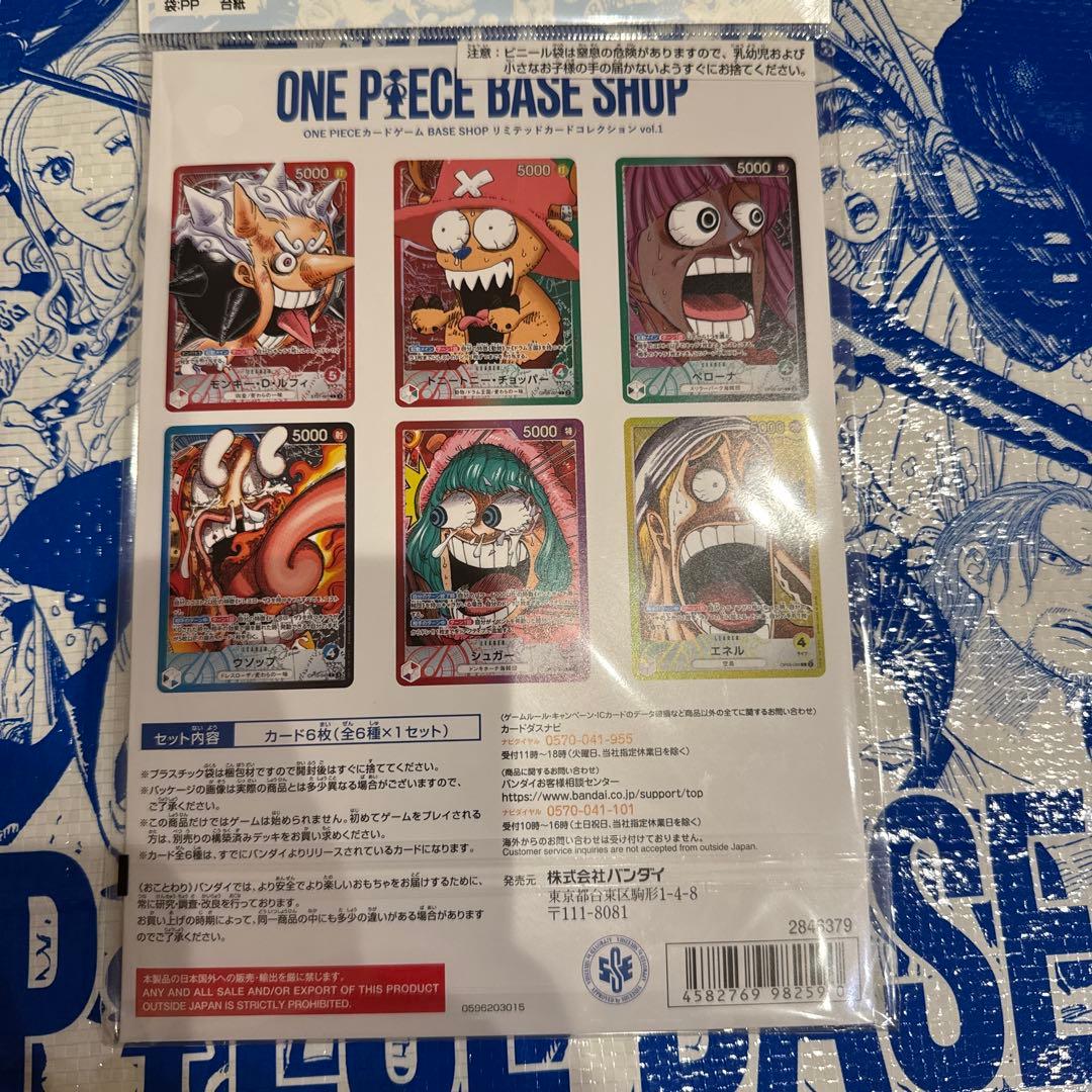 ONE PIECE BASE SHOP リミテッドカードコレクションvol.1 - メルカリ