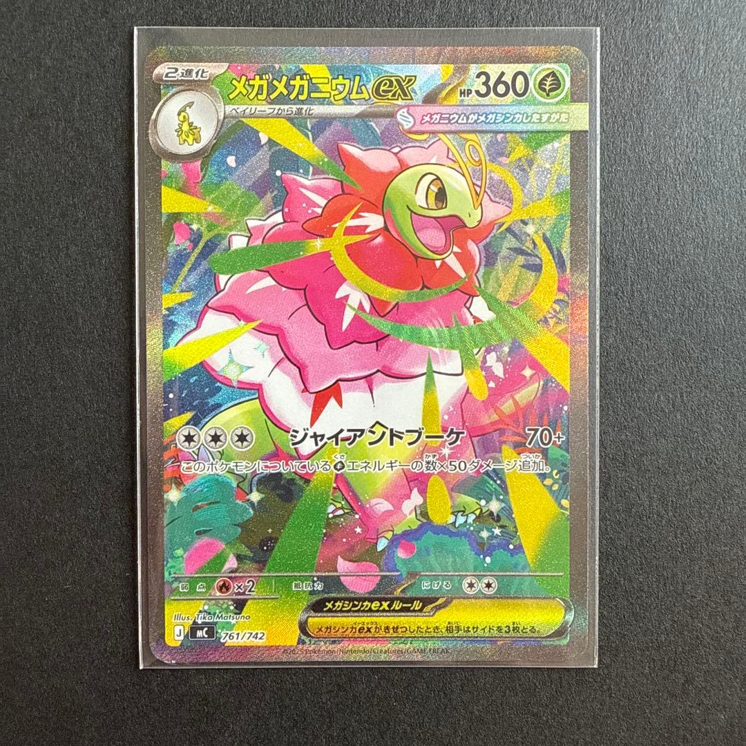 お*み様 メガメガニウムEX HP360 Mc 761/742