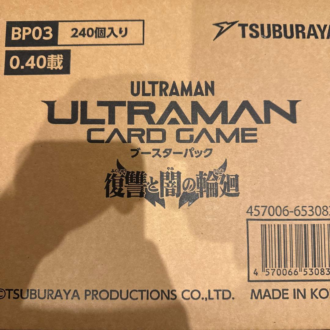 ウルトラマンカードゲーム BP-03 復讐と闇の輪廻 10BOX カートン未開封 ウルトラマン カードゲーム ブースターパック03 復讐と闇の輪廻 Box