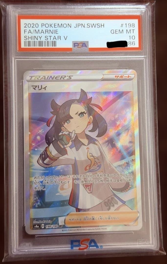【PSA10】マリィ　SR 198/190