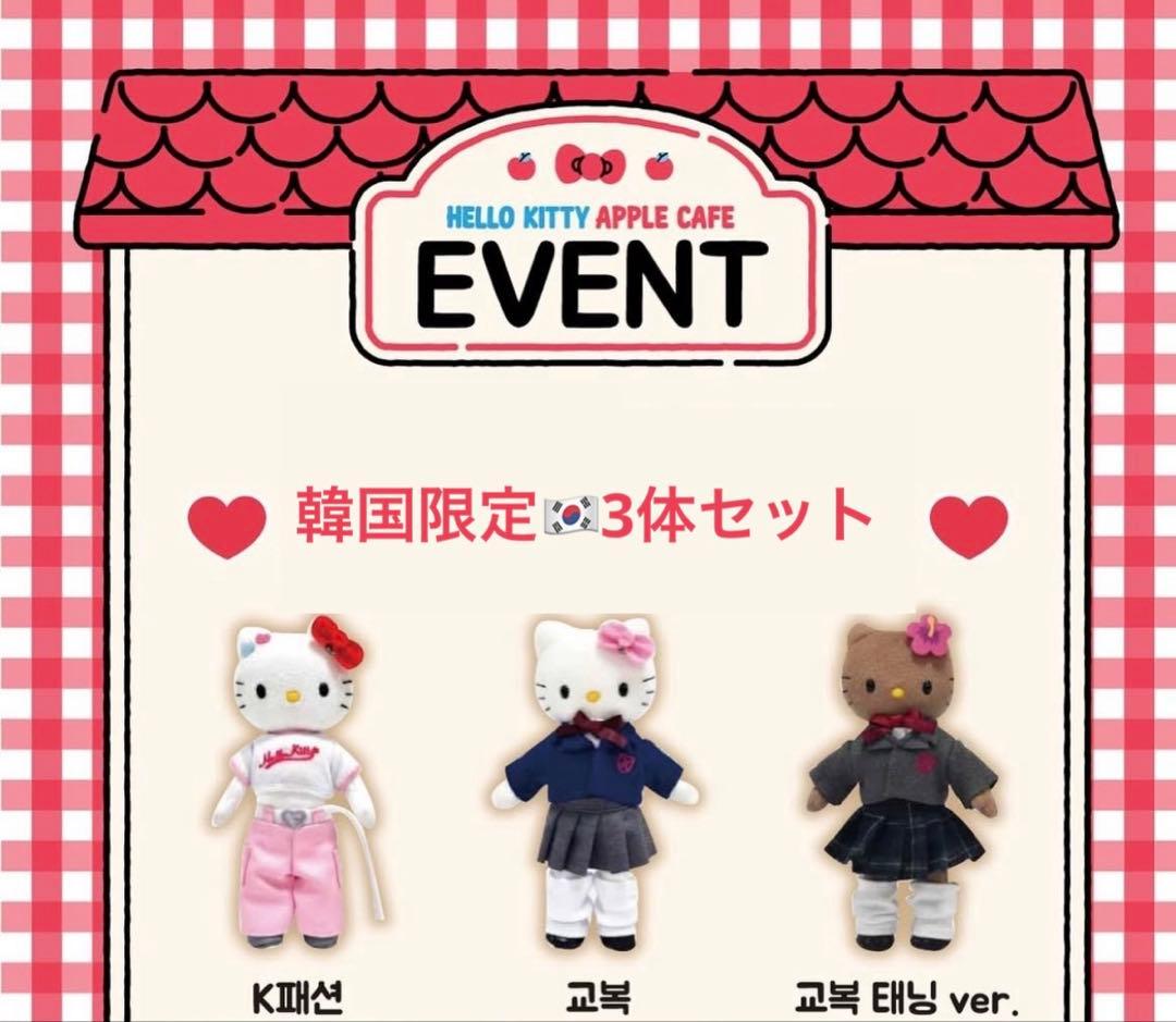 韓国限定 サンリオ ハローキティ キティ ドレスアップ 足長 Y2K ギャル