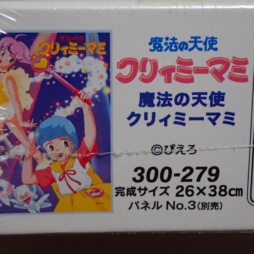 優 マミ ポジ・ネガ 魔法の天使 クリィミーマミ の ジグソーパズル