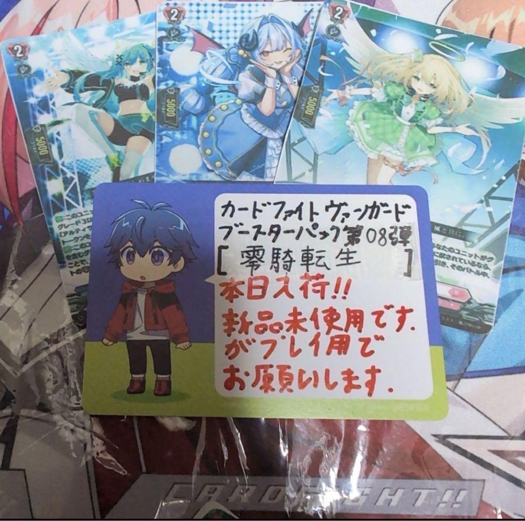 ヴァンガードリリカナモナステリオ EXRRR以下4コン DZ-BT08 零騎転生