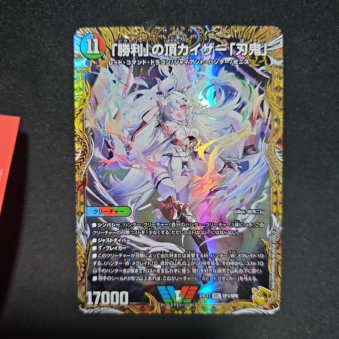 デュエルマスターズ 勝利の神カイザー「刃鬼」 SR