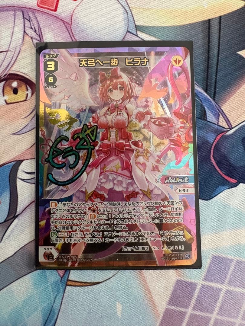 ウィクロス　ヒラナ　uar