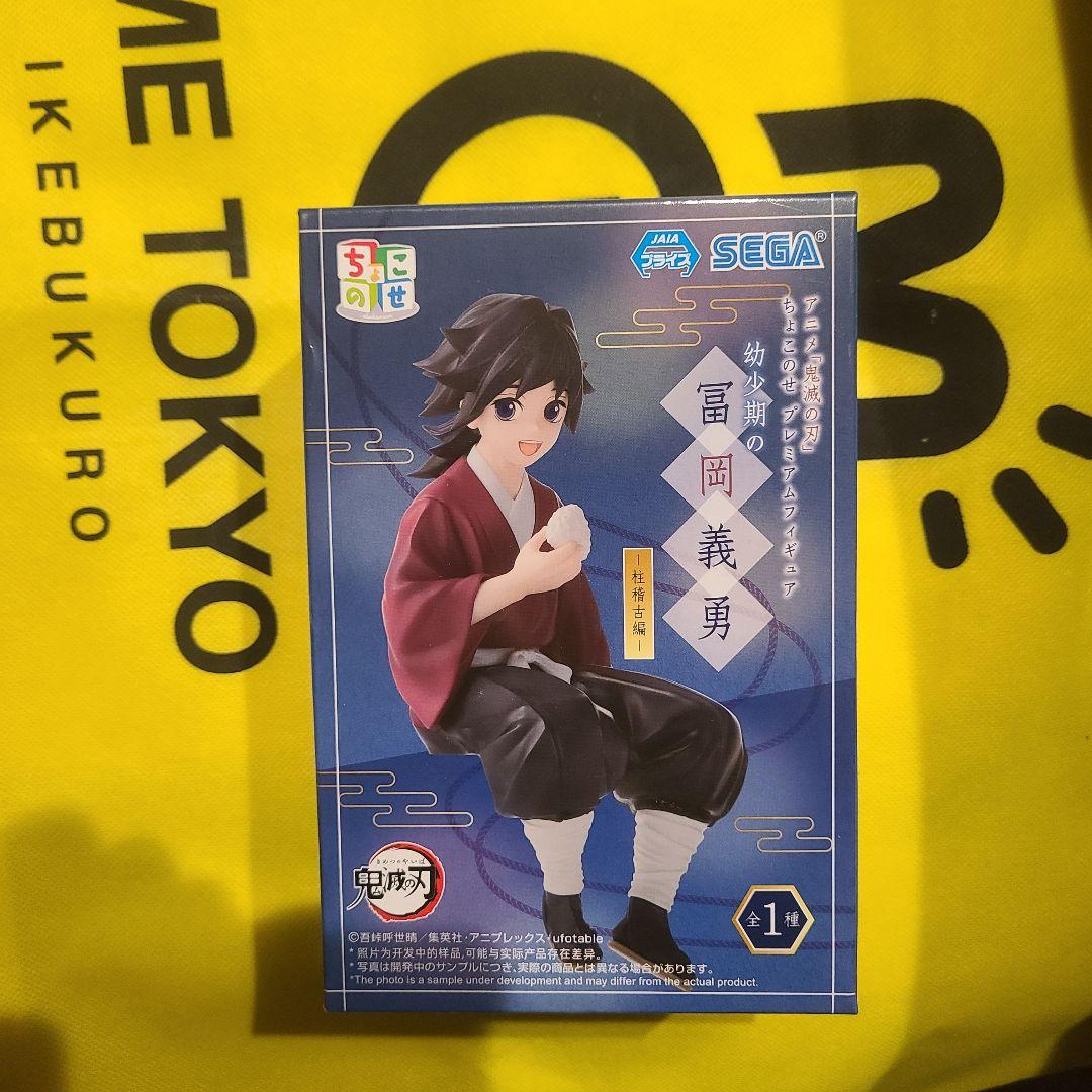 鬼滅の刃 ちょこのせ プレミアムフィギュア 幼少期の冨岡義勇 - メルカリ