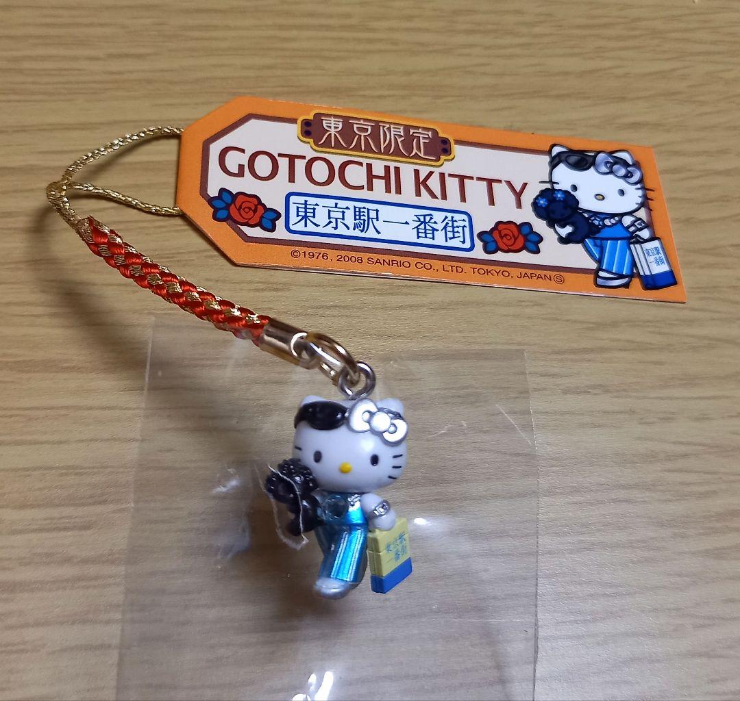 ご当地キティ　東京限定　東京駅一番街　根付け♪