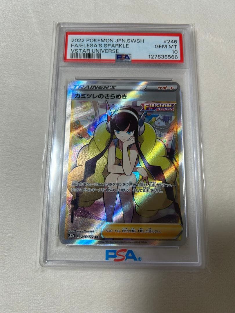 【PSA10】カミツレのきらめき SR s12a 246/172
