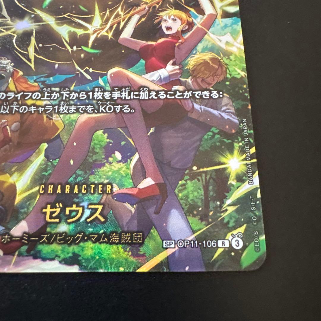 ゼウスSP R EGGHEAD CRISIS OP11-106 - メルカリ