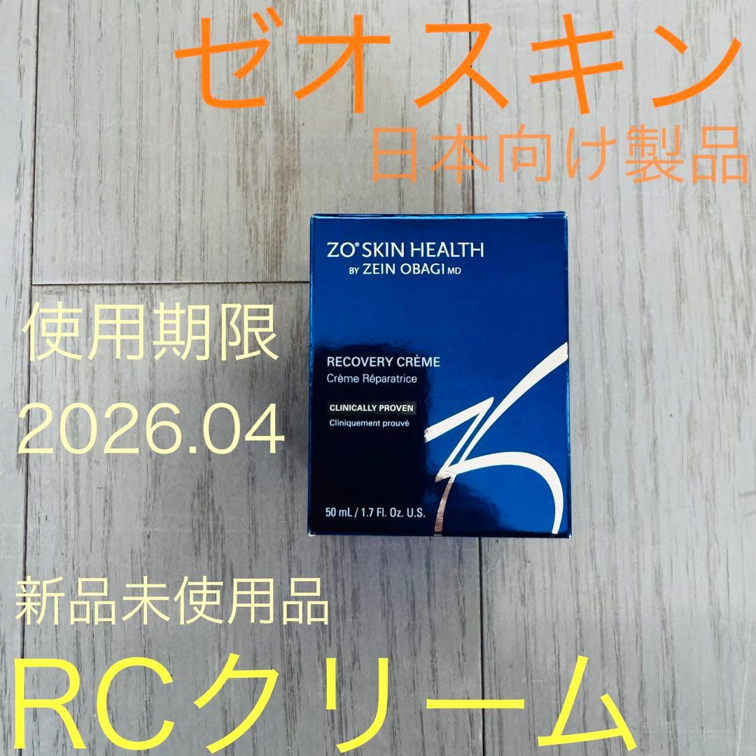 ゼオスキン☆ RCクリーム 〜マイルドレチノール 万能クリーム〜
