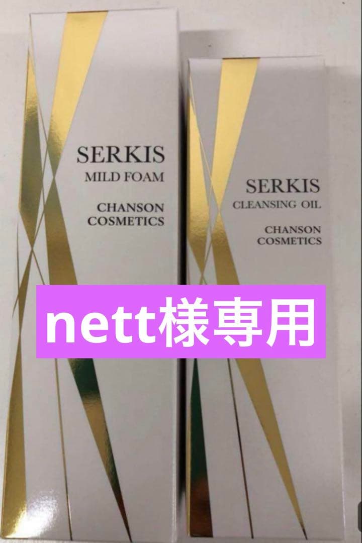 nettセルキスシリーズ2品＆ケアリングミルク＆クリーム【新品】シャンソン