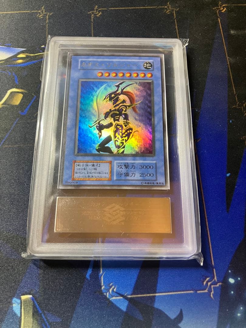 カオスソルジャー　初期　ウルトラ　ARS9