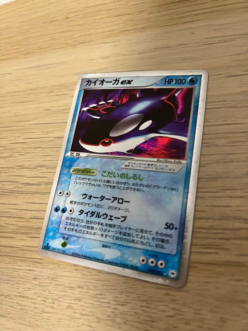 カイオーガex（ポケカ☆第4弾拡張パック とかれた封印） カイオーガex ☆ 第4弾拡張パック とかれた封印 039/083 - メルカリ
