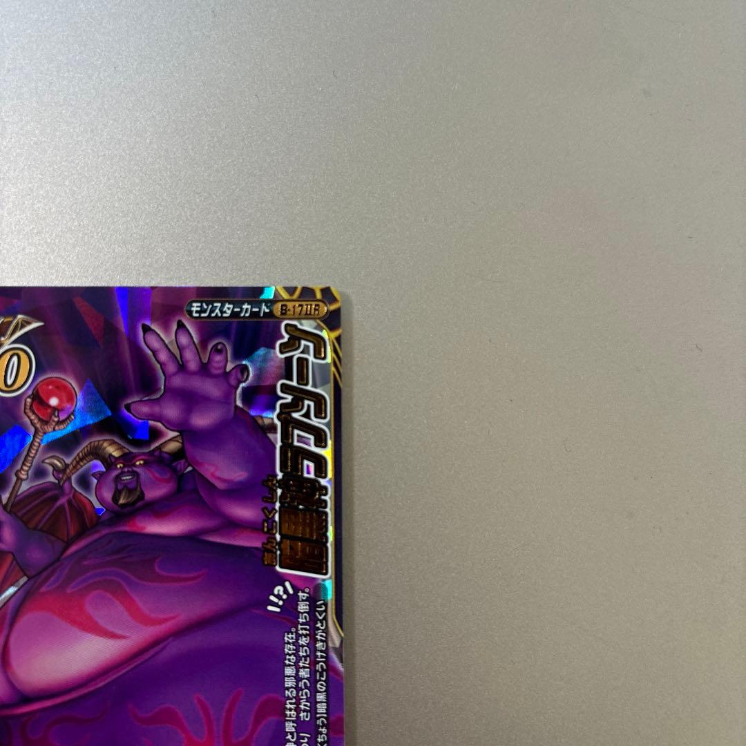 美品 暗黒神ラプソーン ドラゴンクエスト バトルロード レジェンド