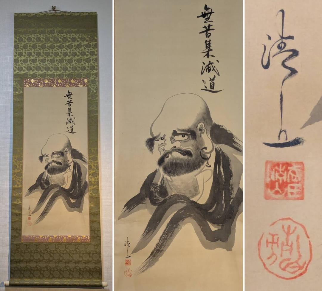 【真作】掛軸　達磨図　墨彩仏画　書と画の共作風作品　合箱入　U131