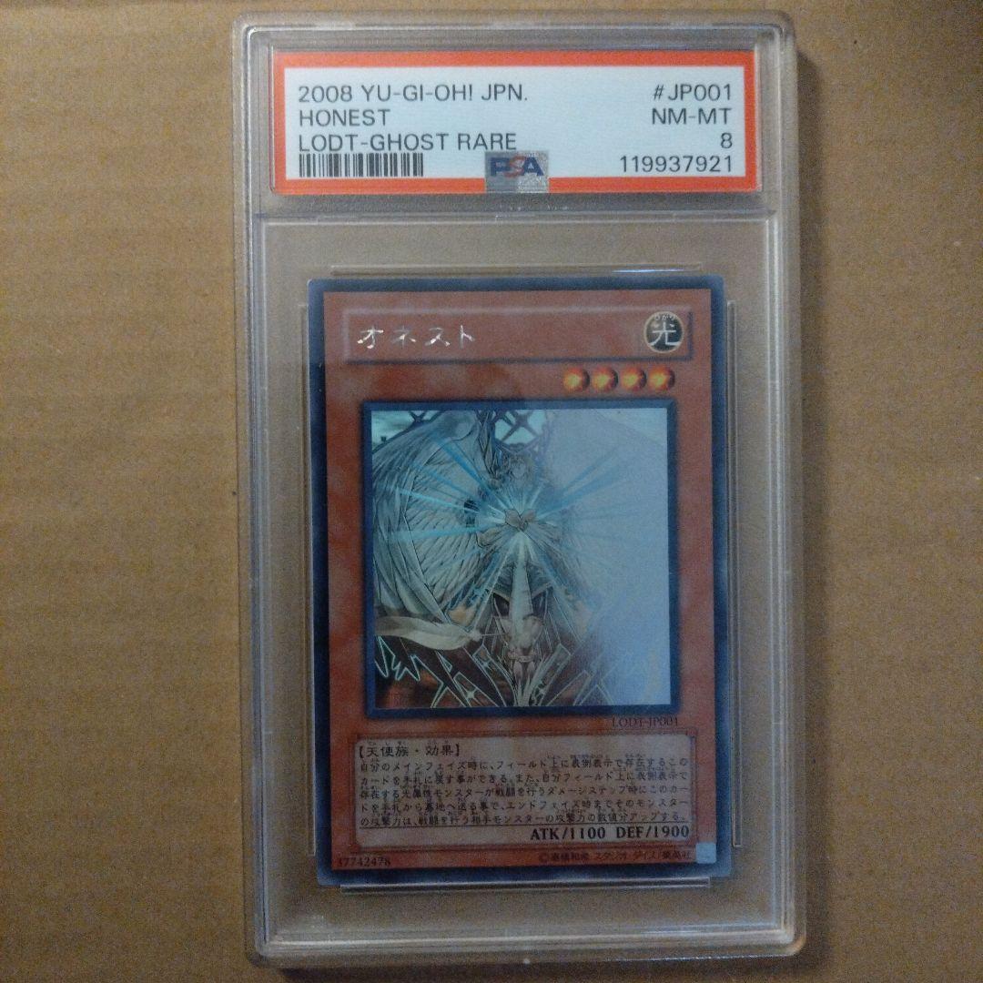 オネスト ホログラフィックレア PSA8