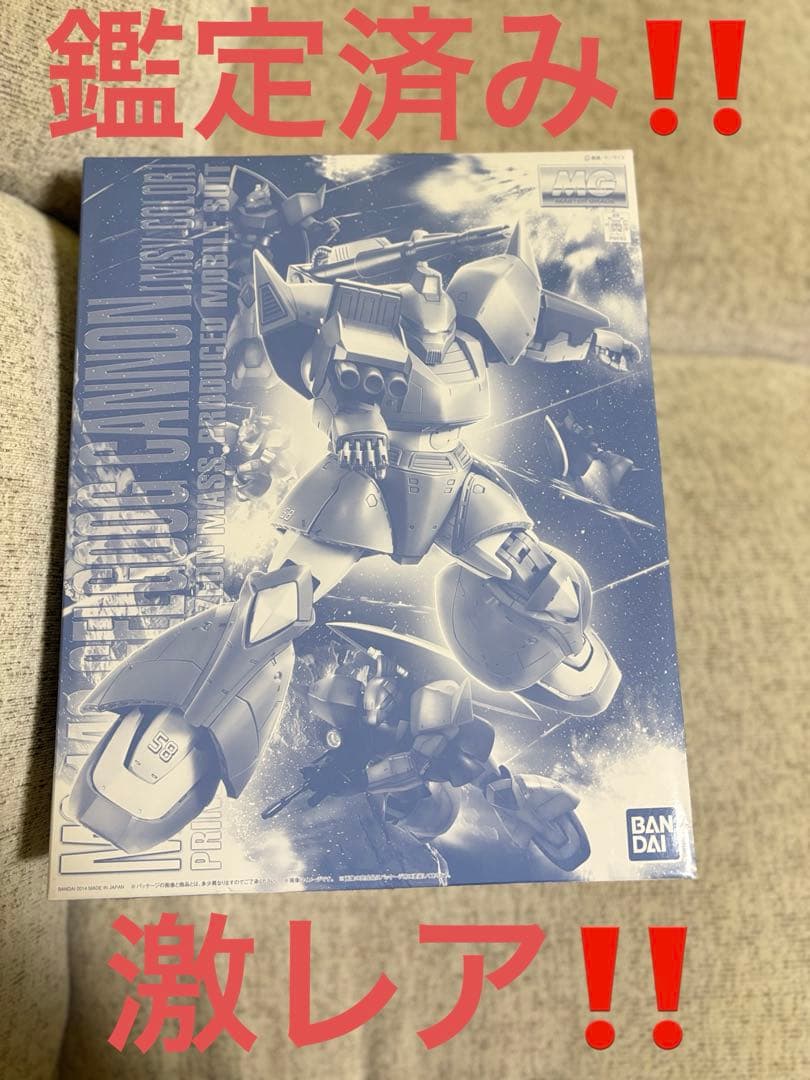 MG MS-14C ゲルググキャノン 1/100 プレミアムバンダイ限定