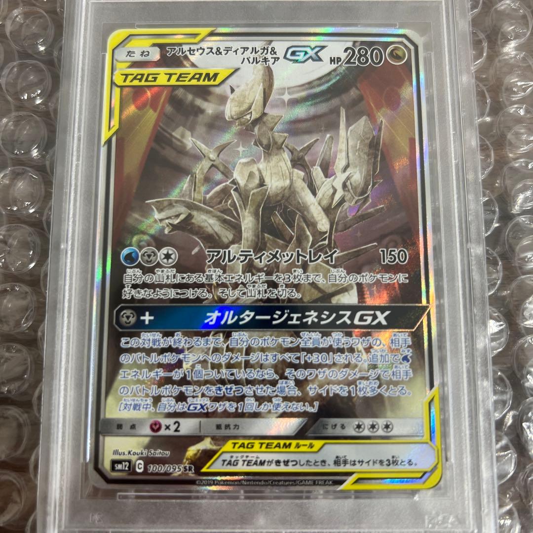 アルセウス&ディアルガ&パルキアgx sa psa10 ポケモンカード - メルカリ