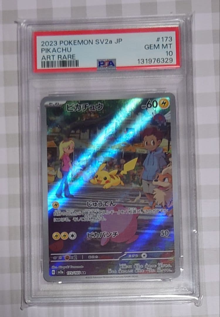 ポケモンカード　PSA10　151 　AR　ピカチュウ