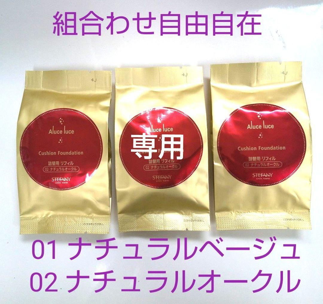 AlucelucePlus クッションファンデ 3個セット ※ 【正規品】