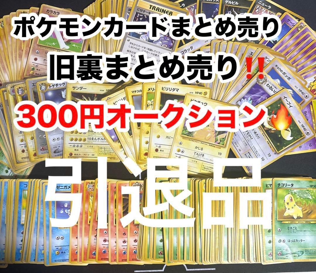 ち*っ様 【希少】ポケモンカードまとめ売り 旧裏まとめ売り 引退品