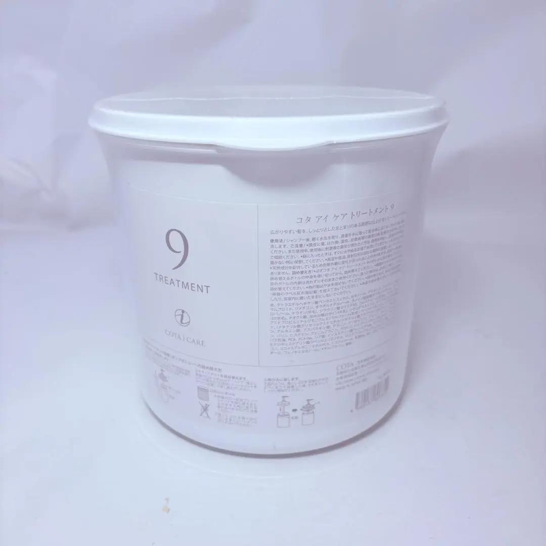 COTA コタ　アイケア　9番　トリートメント　3000g