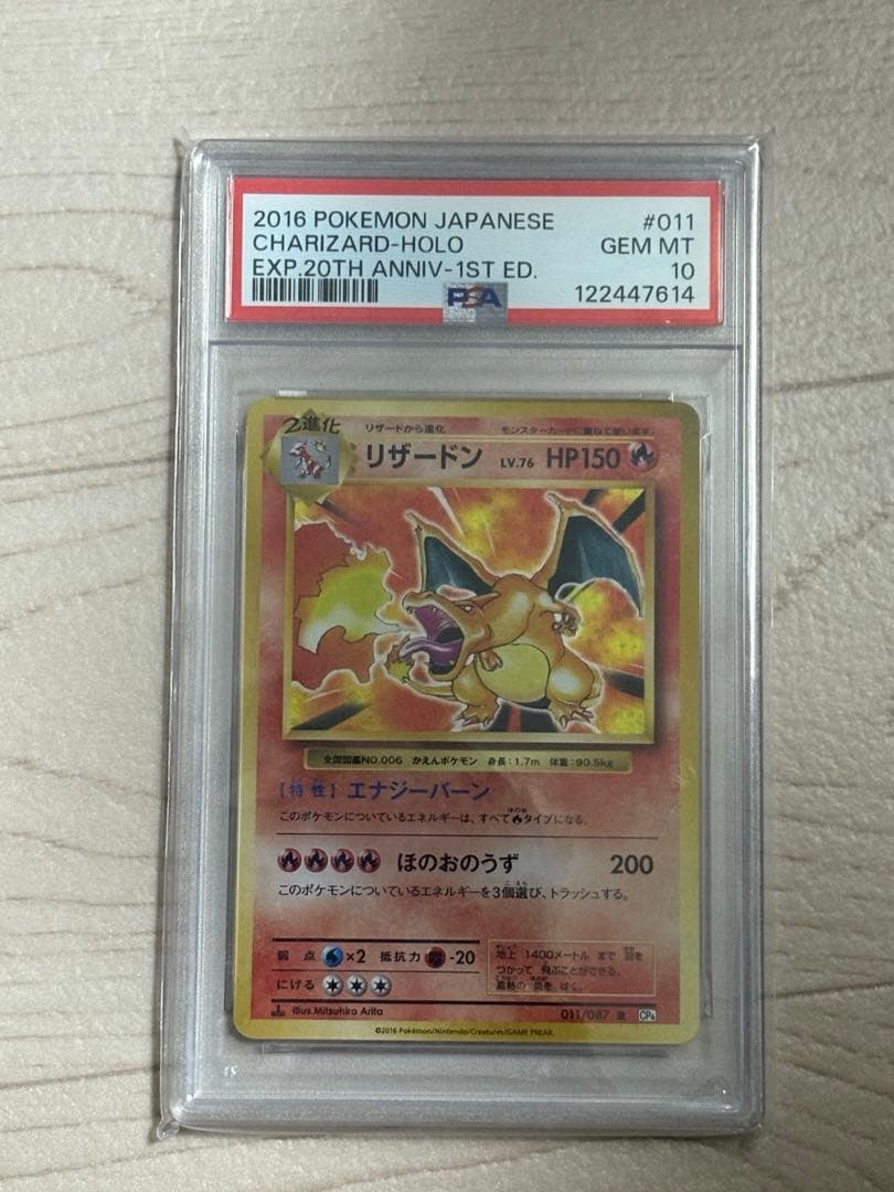 【PSA 10】リザードン Charizard CP6 ポケモンカード 011 リザードン [CP6 011/087] - みんなのポケカ相場 GR