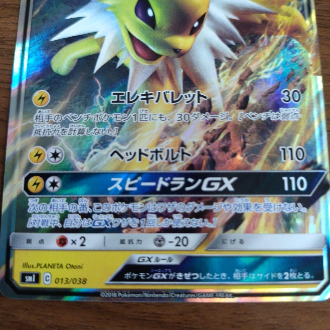 サンダースGX SM1 013/038 ポケモンカード ポケカ - メルカリ