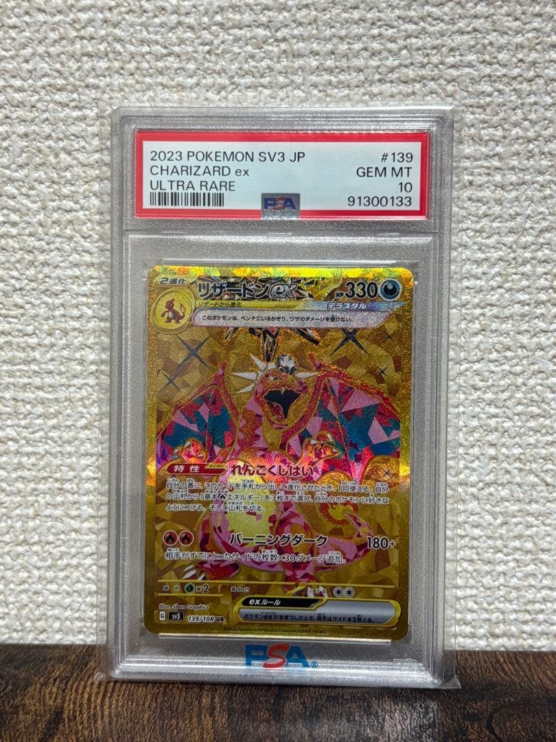 【PSA10】リザードンex UR 139/108