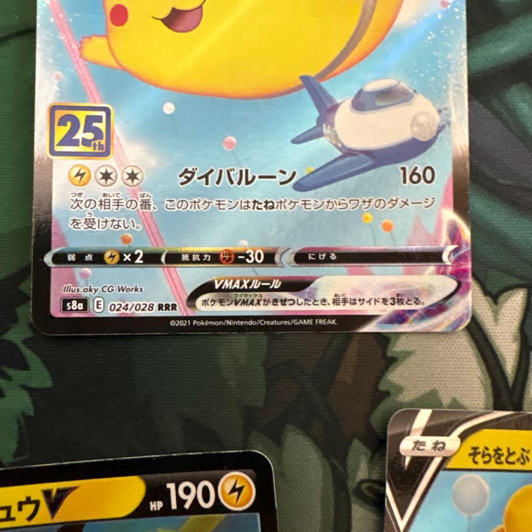 25thピカチュウ そらをとぶピカチュウ なみのりピカチュウ - メルカリ